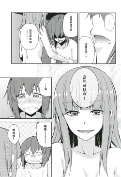 Page 16 of Kimi wa sore o nanto yobu?