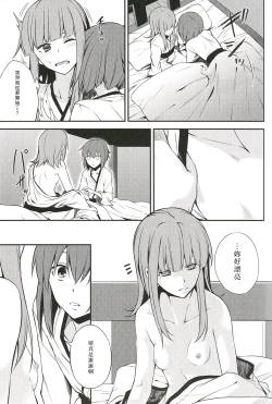 Page 6 of Kimi wa sore o nanto yobu?