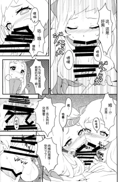 Page 12 of Okawari Hoppo