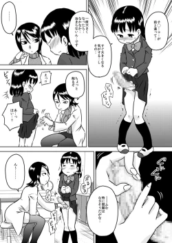 Page 5 of Futanari Shoujo no Karada no Nayami