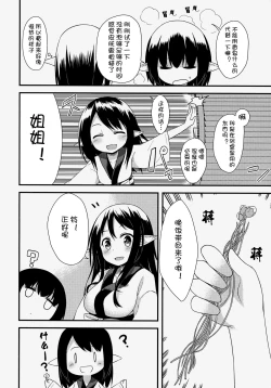 Page 5 of Elf Shimai no Chousen