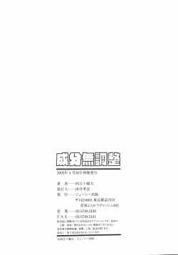 Page 179 of Seibun Muchousei