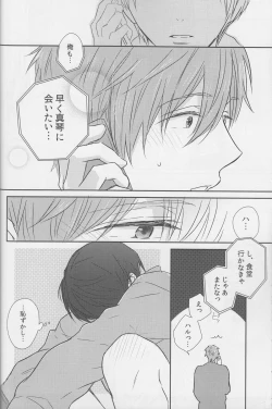 Page 13 of Haru-chan wa mono tarinai.