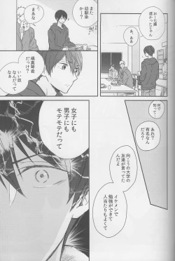 Page 14 of Haru-chan wa mono tarinai.