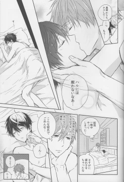 Page 38 of Haru-chan wa mono tarinai.