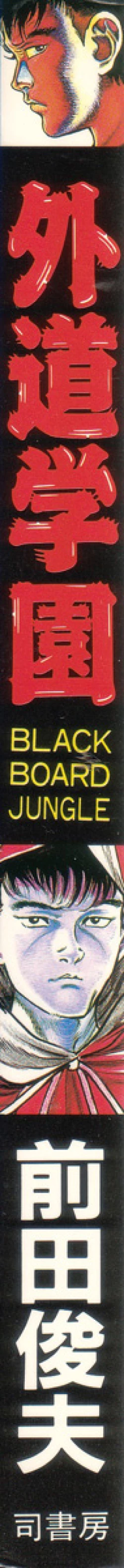 Page 3 of Gedou Gakuen Black Board Jungle Ch.1-5