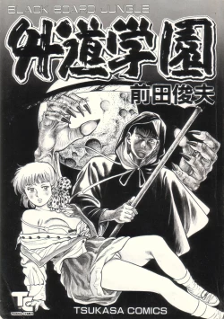 Page 6 of Gedou Gakuen Black Board Jungle Ch.1-5