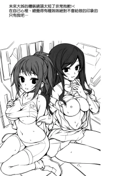 Page 24 of Watashi ni Makasete? Sekai-kun