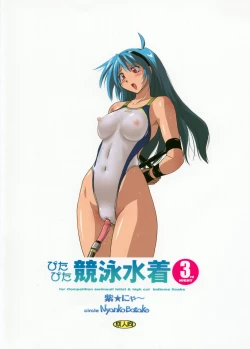 Page 33 of Pitapita kyouei mizugi 3