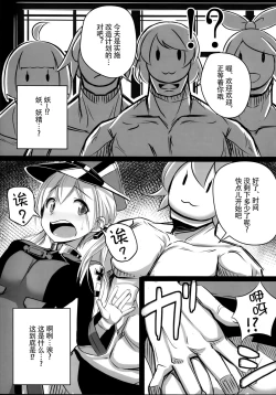 Page 5 of Kaisou Sagi!! Prinz Eugen-chan