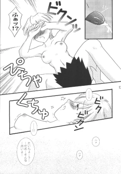 Page 13 of Gekka Kajin