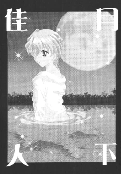 Page 3 of Gekka Kajin