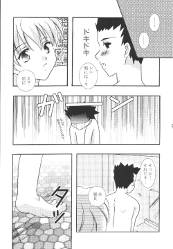 Page 9 of Gekka Kajin