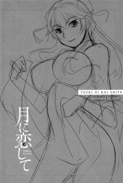 Page 99 of Tsukishite