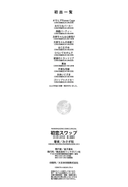 Page 214 of Hatsukoi Swap