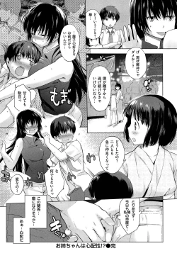 Page 74 of Hatsukoi Swap