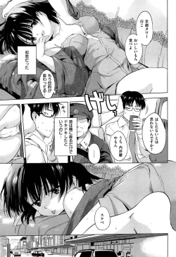 Page 95 of Hatsukoi Swap