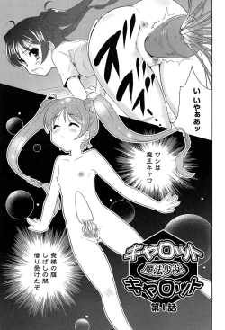 Page 17 of Mahou Shoujo Carrot Carrot - Magic Girl Carrot Carrot