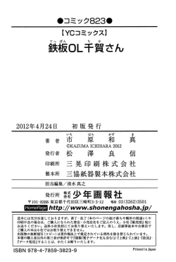 Page 166 of Teppan OL Chiga-san