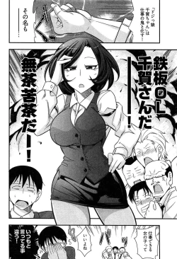 Page 86 of Teppan OL Chiga-san