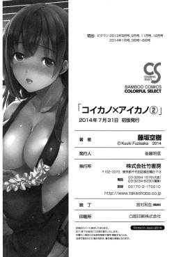 Page 200 of Koi Kano x Ai Kano 2