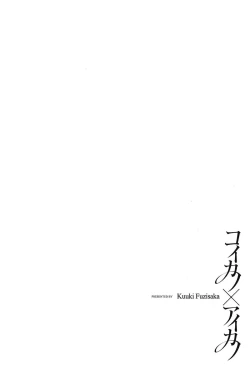 Page 88 of Koi Kano x Ai Kano 2