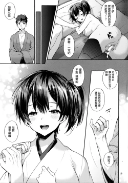 Page 20 of Kozukuri Sengen.sama wa Seisai Kuubo-