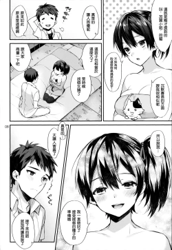 Page 9 of Kozukuri Sengen.sama wa Seisai Kuubo-