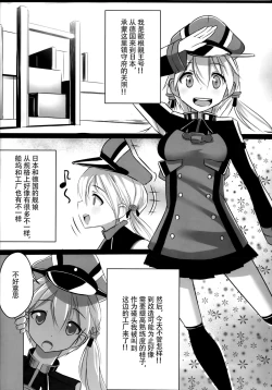 Page 4 of Kaisou Sagi!! Prinz Eugen-chan