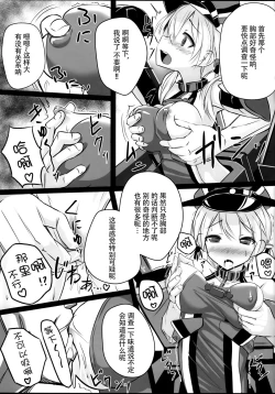 Page 9 of Kaisou Sagi!! Prinz Eugen-chan