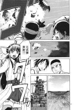 Page 11 of Hitozuma Kongou Shuu