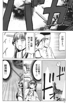 Page 12 of Hitozuma Kongou Shuu