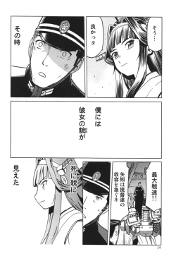 Page 14 of Hitozuma Kongou Shuu