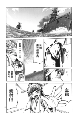 Page 15 of Hitozuma Kongou Shuu