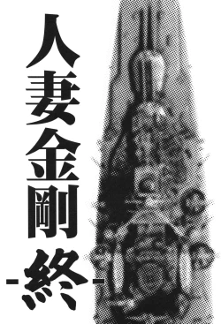 Page 3 of Hitozuma Kongou Shuu