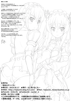 Page 18 of Usui Hon no Chaika