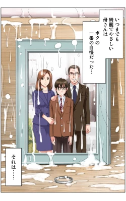 Page 198 of TOMOHAHA CHOUKYOU "Boku no Kaasan wa Shiken Kikanchuu no 3-Kakan, Aitsu no Omocha ni naru"