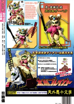 Page 66 of Ore no Fuyu 2010 Oppaisou Sonsyoukou Gerbera