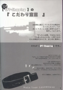 Page 6 of Shoujyo Tsuuhan Catalogue Vol. 2 2007 Winter Collection
