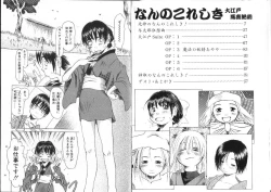 Page 4 of Nan no Koreshiki