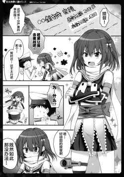 Page 6 of Watashi o Yasen ni Tsuretette