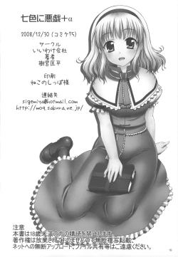 Page 17 of Nanairo ni Itazura+α