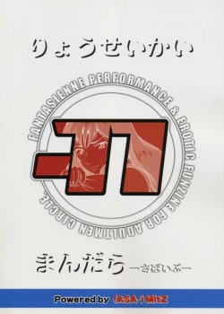 Page 26 of Ryousei Kai Mandala