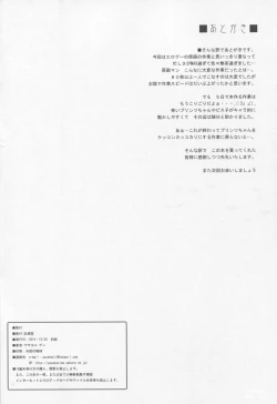 Page 25 of Yoru no Shiawase Cerberus Sakusen ♥