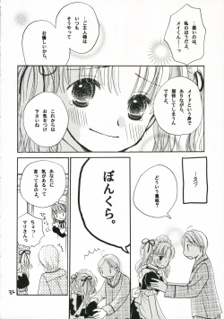 Page 31 of Goshujin-sama ni Amai Wana