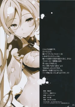 Page 25 of Watashi, Hero ni Naremasen deshita.