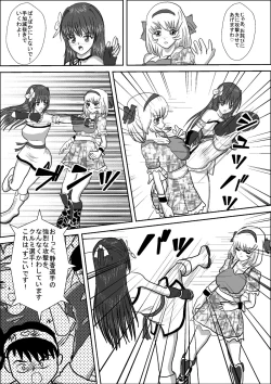 Page 23 of Bishoujo Joshi Kousei Wrestler Shizuka