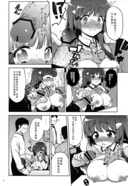 Page 7 of Odosare Reika-chan