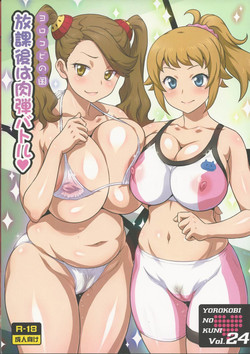Download Yorokobi no Kuni Vol. 24 Houkago wa Nikudan Battle