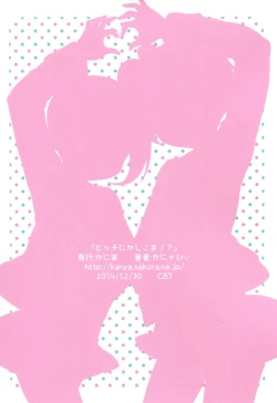 Page 25 of Bitch ni kashikoma!?